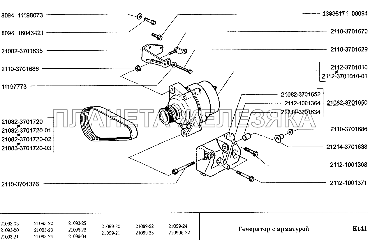 Генератор с арматурой ВАЗ-2109